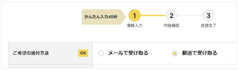郵送での受け取り表示